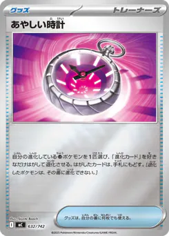 Strange Timepiece