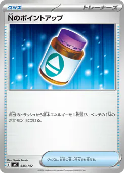 N's PP Up