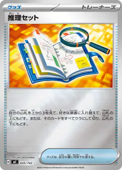 Deduction Kit