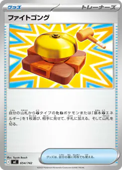 Fighting Gong