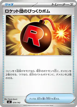 Team Rocket's Venture Bomb