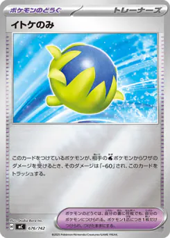 Passho Berry