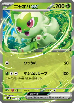 Sprigatito ex