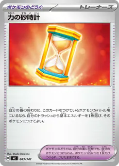 Powerglass