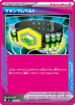 Maximum Belt