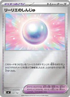 Lillie's Pearl