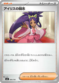 Iris's Fighting Spirit