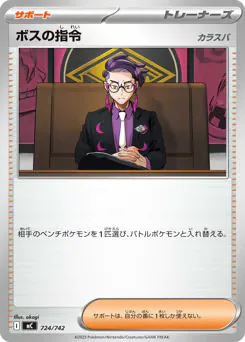 Boss's Orders