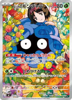 Erika's Tangela