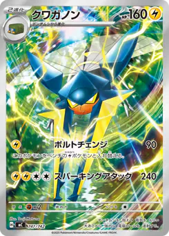 Vikavolt