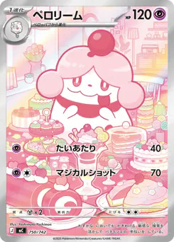 Slurpuff