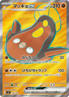 Stunfisk ex