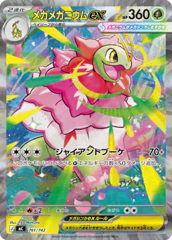 Mega Meganium ex