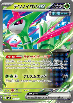 Iron Leaves ex