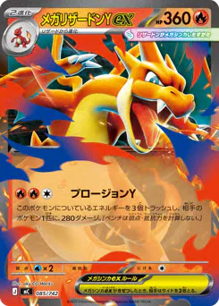 Mega Charizard Y