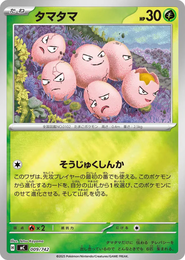 Exeggcute