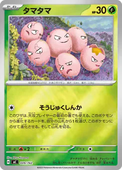 Exeggcute