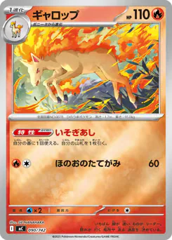 Rapidash