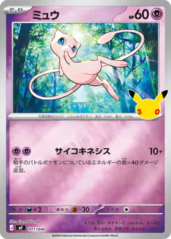 Mew