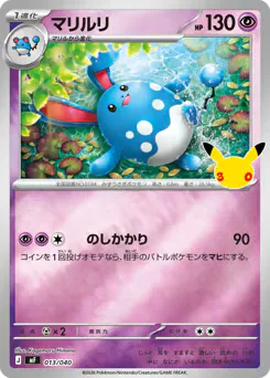Azumarill