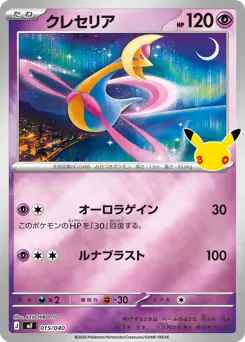 Cresselia