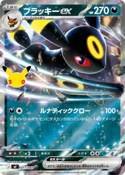 Umbreon ex