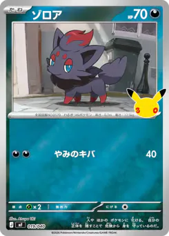 Zorua
