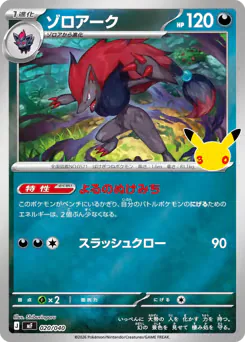 Zoroark
