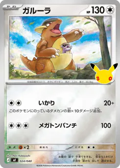 Kangaskhan