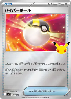 Ultra Ball
