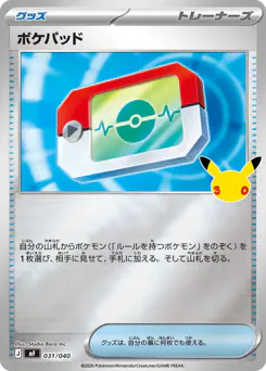 Poké Pad