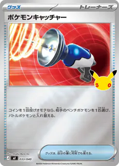 Pokémon Catcher