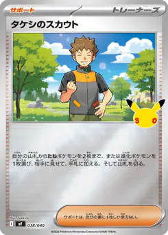 Brock's Scouting