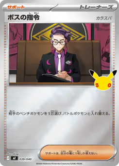 Boss's Orders