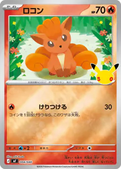 Vulpix
