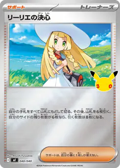 Lillie's Determination