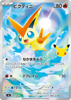 Victini