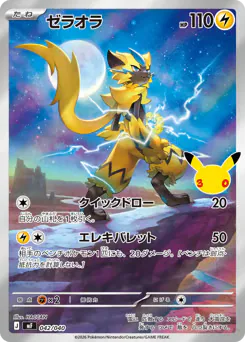 Zeraora