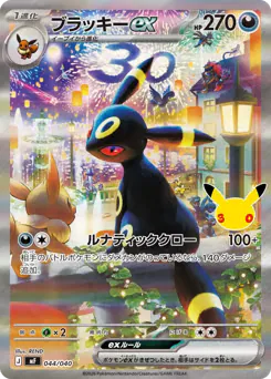 Umbreon ex