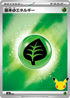Basic Grass Energy