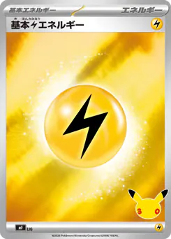Basic Lightning Energy