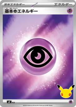 Basic Psychic Energy