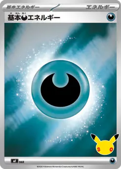 Basic Darkness Energy