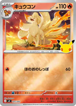 Ninetales