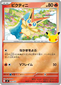 Victini