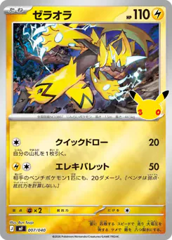 Zeraora
