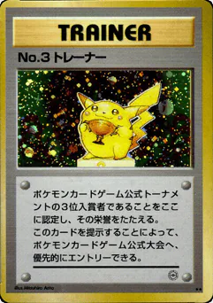 No.3 Trainer