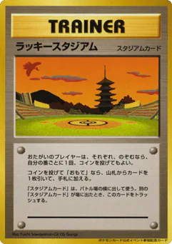 Lucky Stadium