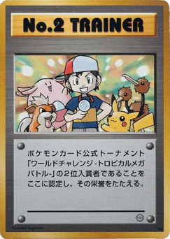 No.2 Trainer