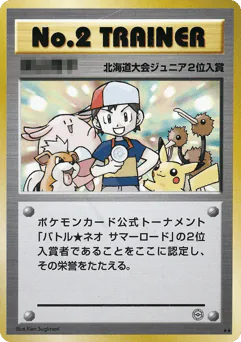 No.2 Trainer